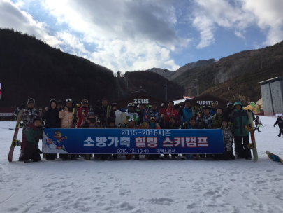 직장분위기 조성 힐링 스키캠프 운영