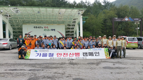 가을철 산악사고 예방 캠페인 실시 