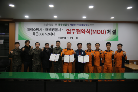 태백소방서, 태백경찰서, 8087부대 업무협약식(MOU)