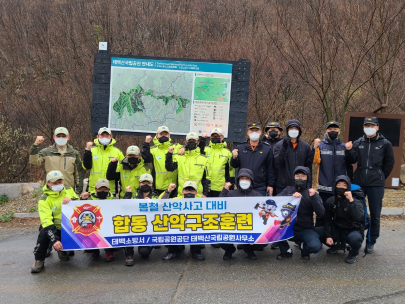 태백소방서, 봄철 산악사고 대비 특별 산악구조훈련