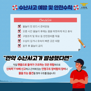 태백소방서, 여름철 대비 물놀이 안전수칙 홍보