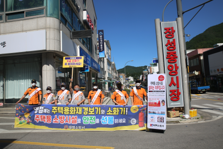 태백소방서, 추석 명절 맞아 주택용 소방시설 선물 캠페인 실시