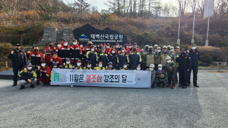 태백소방서,‘불조심 강조의 달’유관기관 합동  산불 예방 캠페인 실시