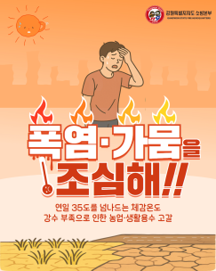 폭염 조심해!