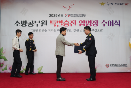 2025년 소방공무원 특별승진 임명장 수여식