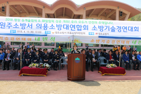 제21회 원주시의용소방대연합회 소방기술경연대회 개최