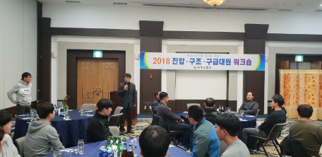 구조 진압 구급대원 워크샵 2018년