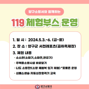 양구소방서, 곰취축제 119체험부스 운영