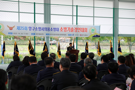제25회 양구소방서 의용소방대 소방기술경연대회 개최 - 1