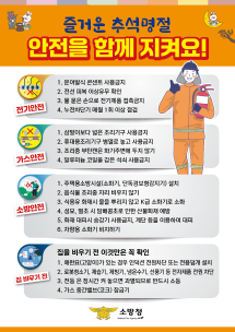 [카드뉴스]즐거운 추석명절 안전을 함께 지켜요!