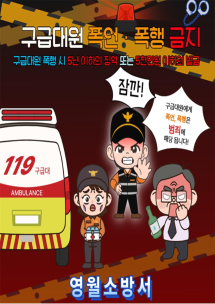 폭언·폭행 없는 현장, 모두의 안전입니다