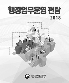 행정업무편랍(2018).jpg