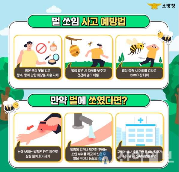 벌쏘임 주의.jpg